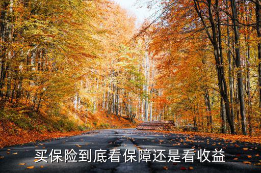 看為什么買保險(xiǎn)看后感想,疫情過后你會主動買保險(xiǎn)
