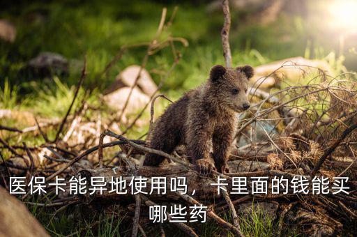 醫(yī)?？苜I什么藥,醫(yī)?？墚惖厥褂脝?/></a></span><span id=