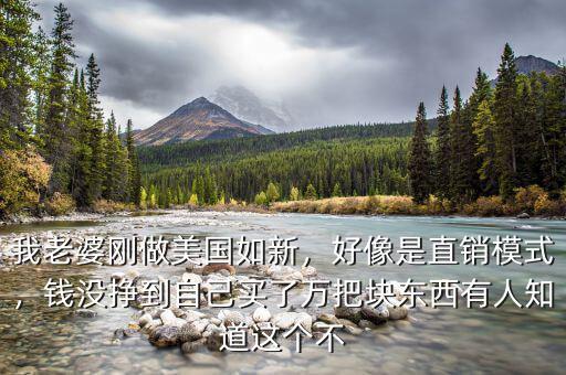 如新直銷(xiāo)怎么樣,現(xiàn)在怎么樣了
