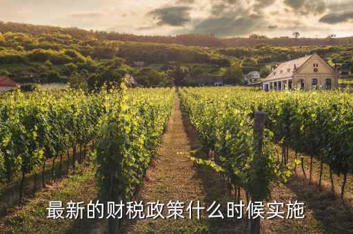 財(cái)稅2011 35什么時(shí)候失效，2011年35周歲屬啥