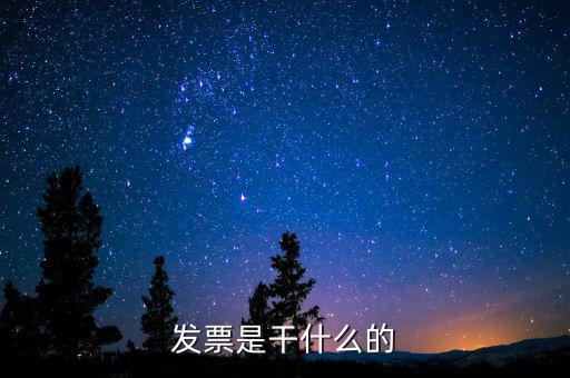 行政發(fā)票是什么，行政收費有發(fā)票么