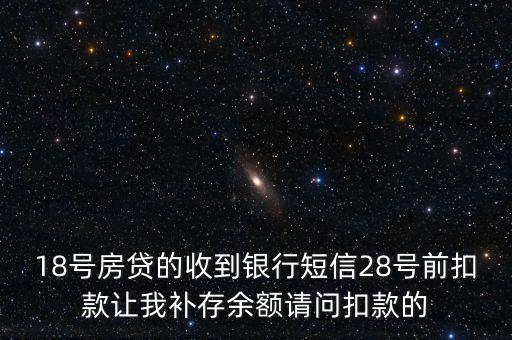 什么叫前補(bǔ)扣款，欠費(fèi)補(bǔ)扣是什么意思
