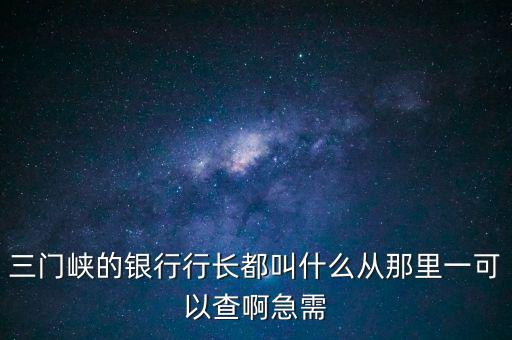 靈寶國稅局局長叫什么，靈寶市國稅局副局長叫什么