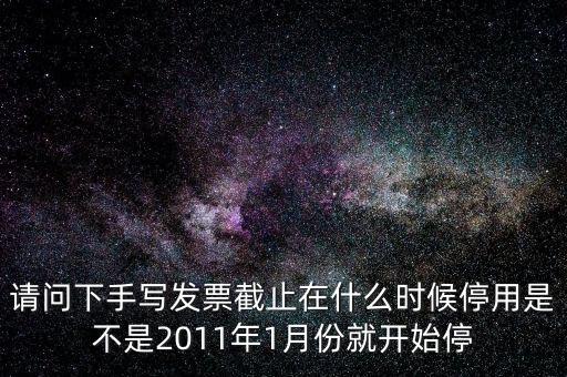 福州地稅發(fā)票什么時(shí)候停用，福州地稅周一是14號(hào)的話稅務(wù)申報(bào)有延期嗎