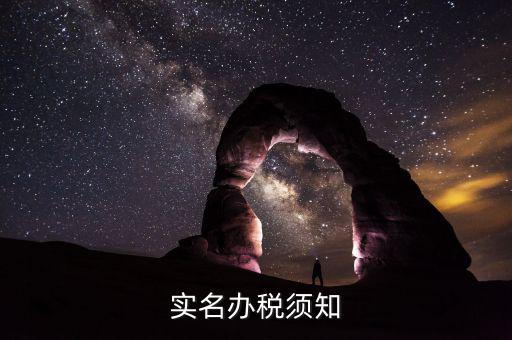 實名辦稅人有什么用，稅務(wù)局實名辦稅人是經(jīng)辦人嗎