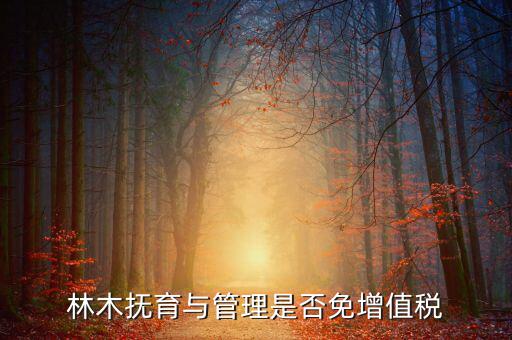 牲畜 家禽的飼養(yǎng)所得的征前減免方式是什么，減免稅的方式有幾種