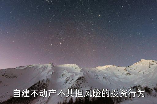 什么是自建不動產(chǎn)，什么是房屋不動產(chǎn)證