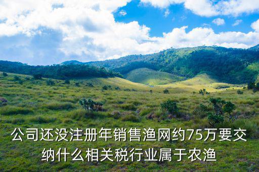 什么是漁業(yè)稅，農(nóng)業(yè)稅是什么類型的稅急