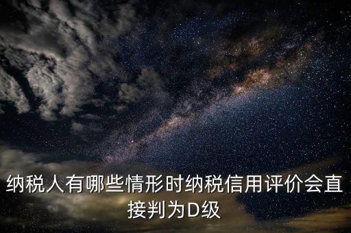 稅局信用評(píng)價(jià)按什么標(biāo)準(zhǔn)來(lái)評(píng)分，納稅信用評(píng)價(jià)的基本規(guī)范要求包括什么