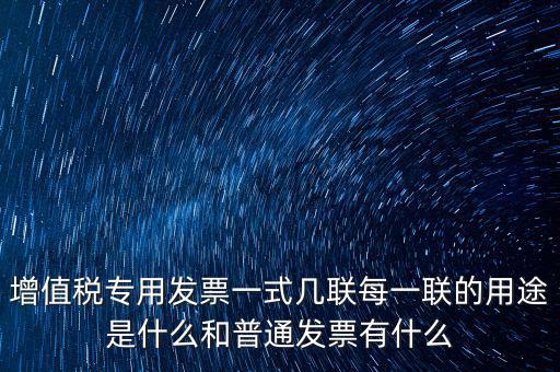 為什么同樣是發(fā)票聯(lián)，開給個人的增值稅發(fā)票為什么只有一聯(lián)