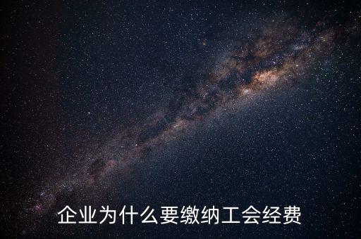 工會經(jīng)費為什么要申報，有關(guān)工會經(jīng)費申報的問題