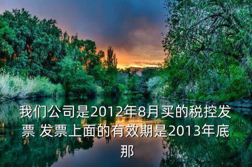 稅控器有效期有什么用，稅控盤開票顯示超過有效期怎么辦