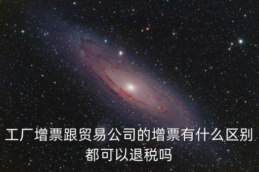 什么發(fā)票可以退稅，報關費用的專用發(fā)票能退稅額