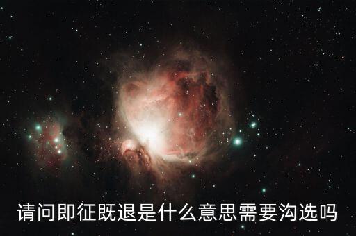 什么是即征即退項目，軟件企業(yè)增值稅即征即退指的是什么