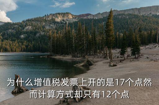 掛靠公司開(kāi)17點(diǎn)票 為什么給12點(diǎn)，一定要找一家公司醫(yī)藥掛靠委托開(kāi)票一般需要給815個(gè)點(diǎn)是怎