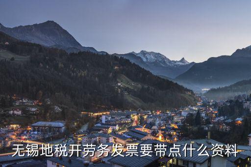 無錫地稅需要帶什么手續(xù)，無錫市新辦企業(yè)的稅務(wù)登記證國稅地稅要如何辦理流程是怎樣