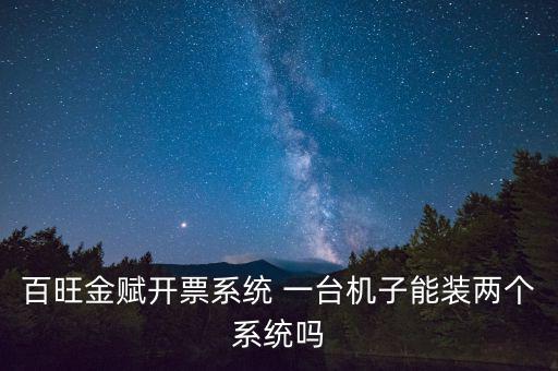 百旺金賦用什么打印機(jī)，一般打印100200g銅版紙用什么打印機(jī)比較好