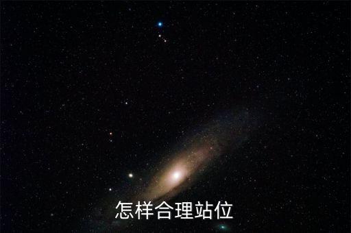 什么是提升站位，教師對知識的站位不高是什么意思