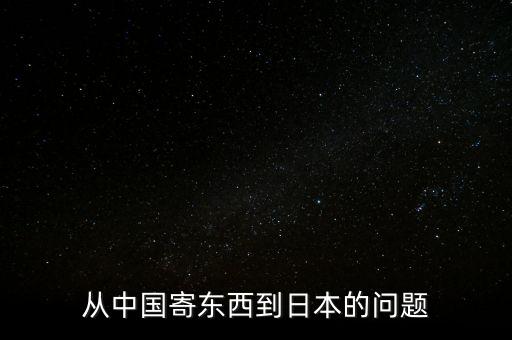 什么叫關稅高峰，關于從香港買蘋果手機回深圳的關稅