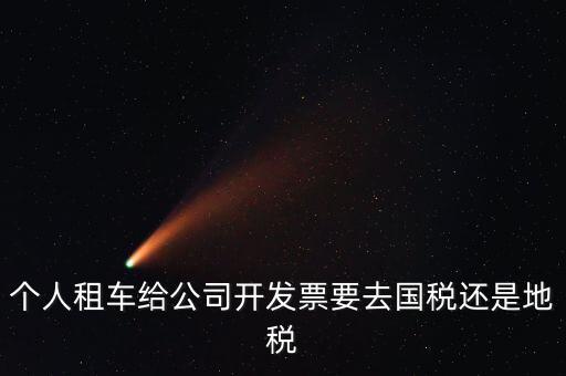 租車發(fā)票是在什么地方，出租車票如何確定位置
