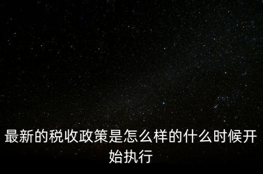 中國(guó)官方微博地稅局什么時(shí)候?qū)嵤?，中?guó)什么時(shí)候開始分成國(guó)稅局地稅局的