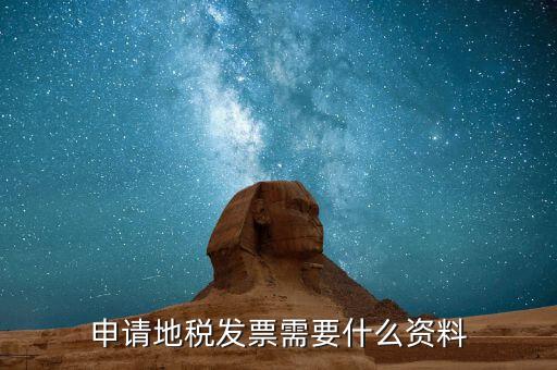 山西辦理地稅需要什么資料，太原市小店區(qū)地稅辦理稅務登記證需要哪些資料