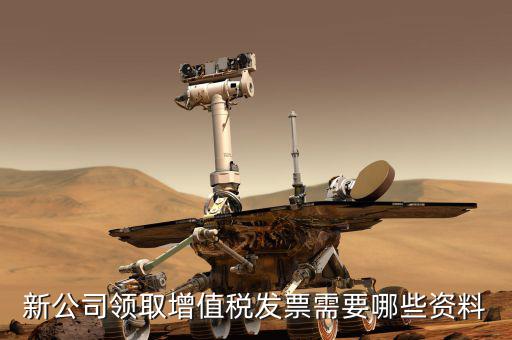 增領(lǐng)發(fā)票需要什么資料，去稅務(wù)局領(lǐng)發(fā)票需要帶什么資料去