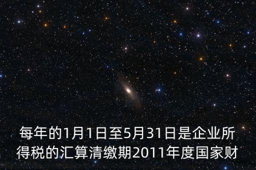 什么是年底匯算政策專欄，年終匯算清繳如何才能降低收入