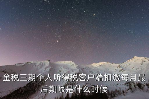 稅務(wù)局金稅三期什么時候上線，國家最近公告金稅三期上線是什么稅