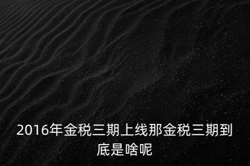 金稅三期里的扣除項(xiàng)年金是什么，公司今天發(fā)工資無緣無故扣了一項(xiàng)年金請(qǐng)問年金是什么