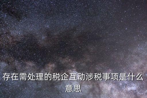 首次涉稅事項指什么，全市通辦的涉稅事項包括哪些