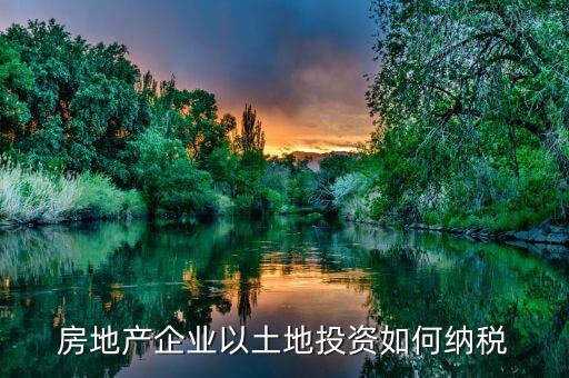 取得房產(chǎn)土地如何交稅，怎樣交房產(chǎn)稅土地稅