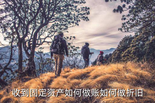 公司舊固定資產(chǎn)送給職工 如何做賬，總公司已提折舊的固定資產(chǎn)給分公司怎樣做賬