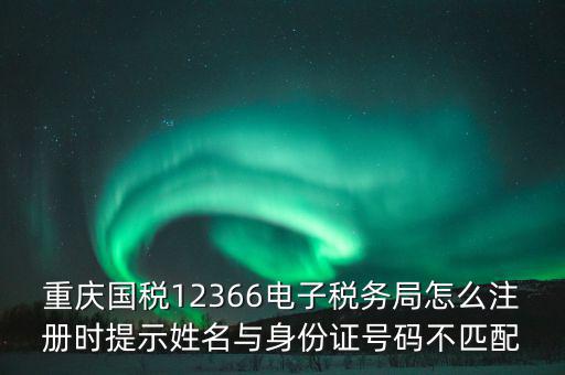 如何注冊(cè)重慶電子稅務(wù)，個(gè)人如何通過電子稅務(wù)局為納稅人辦稅
