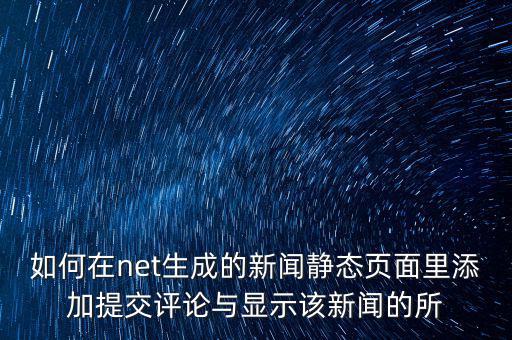 如何參加網(wǎng)絡(luò)評(píng)議，公民應(yīng)當(dāng)如何利用網(wǎng)絡(luò)參與政治生活