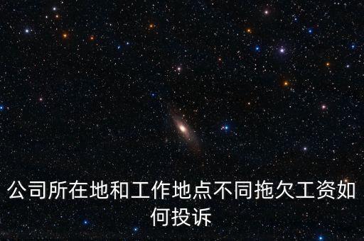兩處以上工資如何起訴，工資失誤多發(fā)員工工資對(duì)方不退怎么起訴