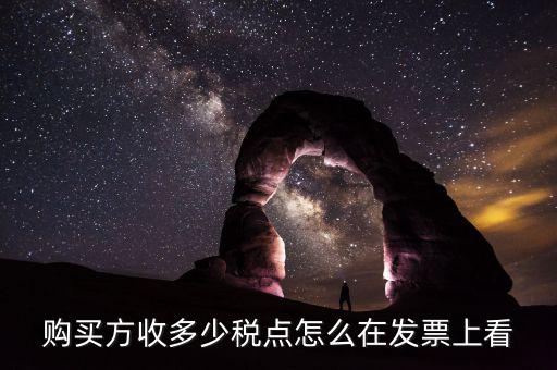 有發(fā)票號如何查稅率，增值稅普通發(fā)票稅率在哪里看