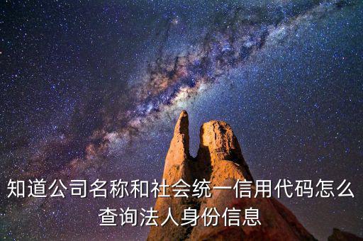 如何查企業(yè)的社會信用代碼證，怎么查其他企業(yè)的統(tǒng)一社會信用代碼