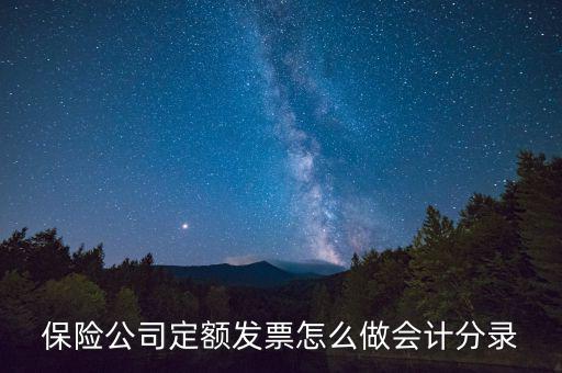 保險專用發(fā)票如何做賬，取到社會保險專用收據(jù)該怎么做賬