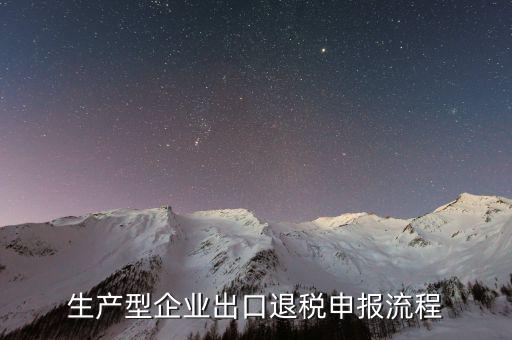 出口退稅系統(tǒng)如何登錄，出口退稅申報流程操作