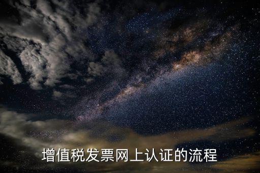 如何在國稅網(wǎng)驗證，增值稅發(fā)票網(wǎng)上驗證具體如何操作