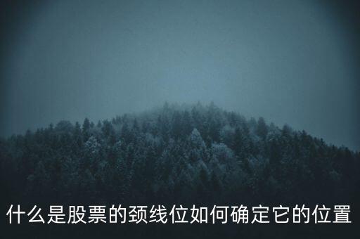 圓弧底頸線(xiàn)怎么畫(huà),頸線(xiàn)位置可從兩個(gè)波峰之間畫(huà)一條直行線(xiàn)