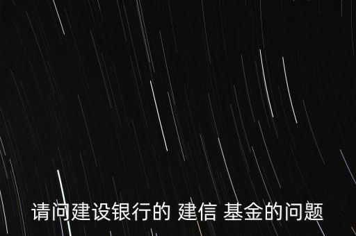 建信基金怎么買,教你怎么做基金換、撤、賣業(yè)務(wù)