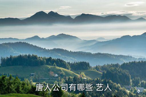 唐人的藝人怎么進(jìn)的,唐人電影簽約藝人楊詩(shī)詩(shī)、娜扎、小彩旗