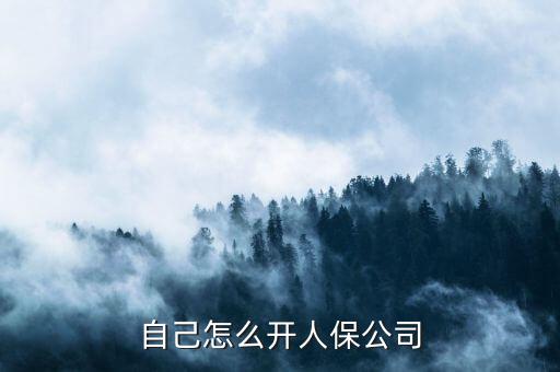 怎么創(chuàng)立保險公司,保險公司申請設立須經(jīng)保險監(jiān)督管理機構(gòu)批準
