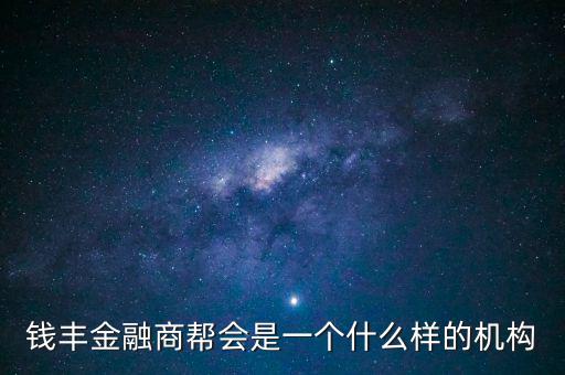 金融商會是做什么的，什么叫金融商務(wù)
