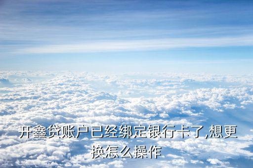開(kāi)鑫貸怎么了,如何申請(qǐng)貸款?