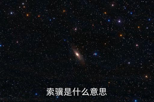 cosec什么意思，宇霞意思是什么
