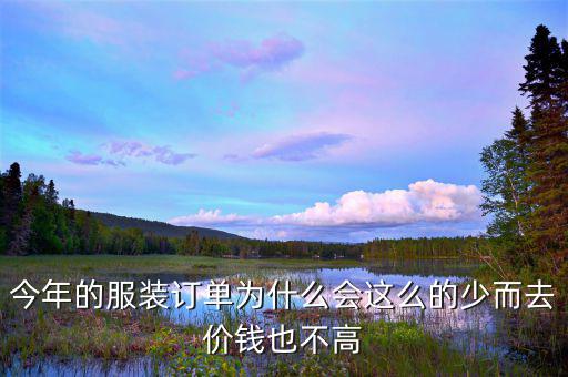 2016訂單為什么那么少，2016年8月滴滴單子好少是什么原因