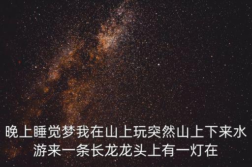 什么人會讓龍頭發(fā)光，水龍頭出水怎么會發(fā)光